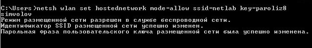 Раздача WiFi с ноутбука через командную строку